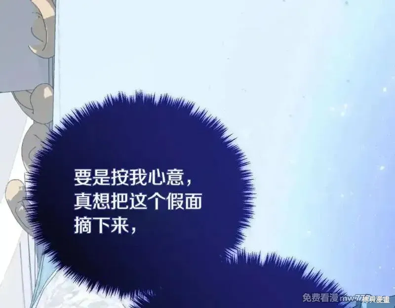 双胞胎姐姐的罢工宣言,第84话,第73张