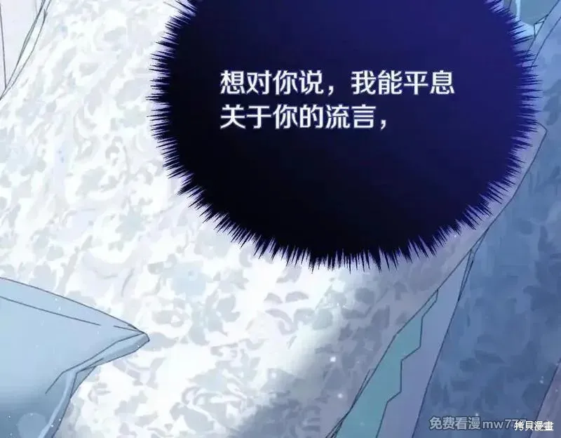 双胞胎姐姐的罢工宣言,第84话,第74张