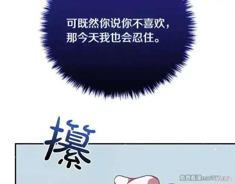 双胞胎姐姐的罢工宣言,第84话,第78张