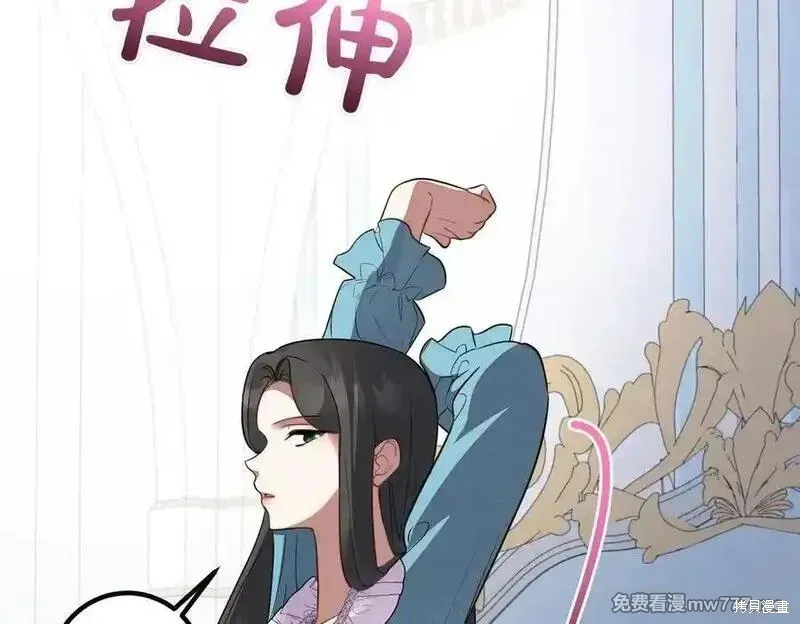 双胞胎姐姐的罢工宣言,第84话,第96张