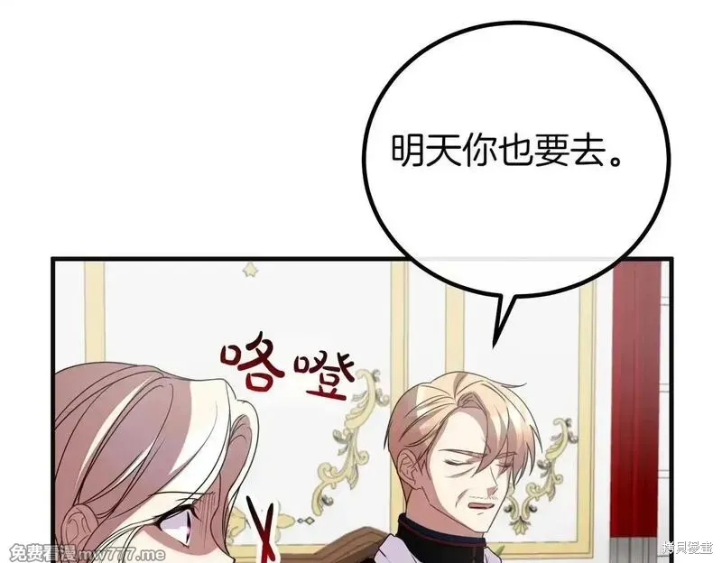 双胞胎姐姐的罢工宣言,第75话,第100张