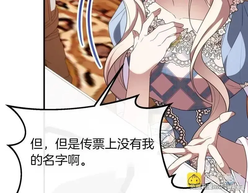 双胞胎姐姐的罢工宣言,第75话,第104张