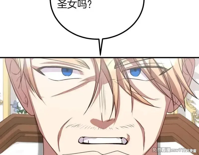 双胞胎姐姐的罢工宣言,第75话,第106张