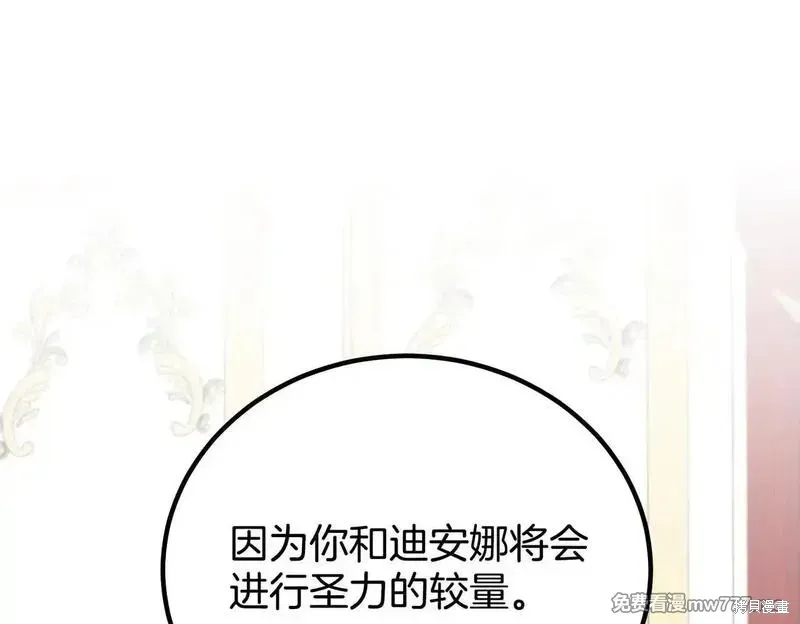 双胞胎姐姐的罢工宣言,第75话,第110张