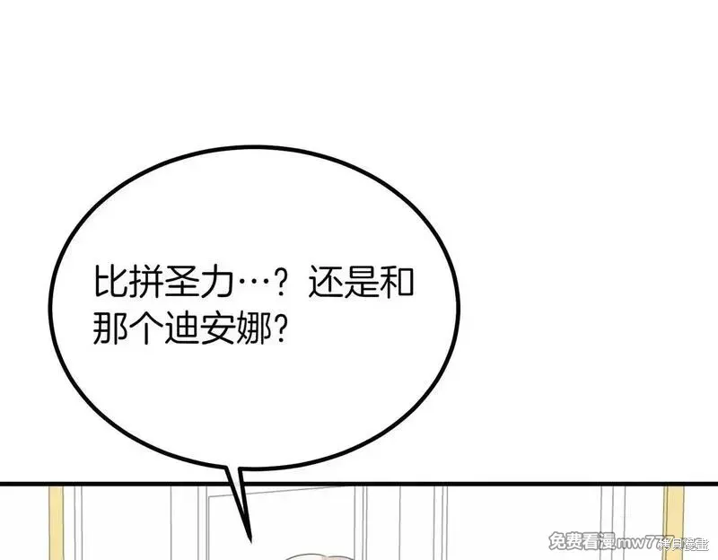 双胞胎姐姐的罢工宣言,第75话,第115张