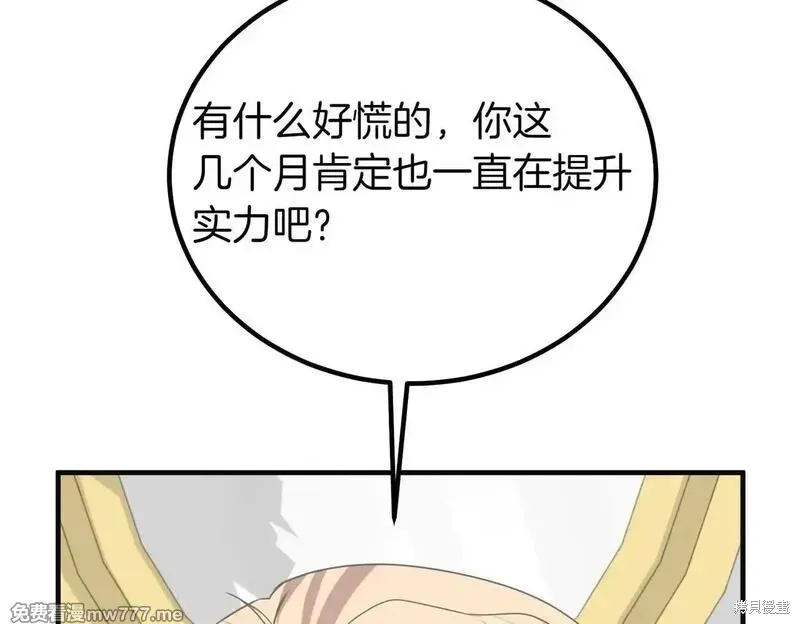 双胞胎姐姐的罢工宣言,第75话,第118张