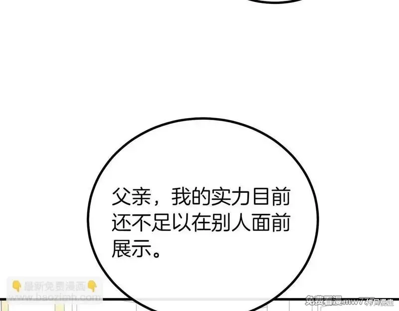 双胞胎姐姐的罢工宣言,第75话,第121张