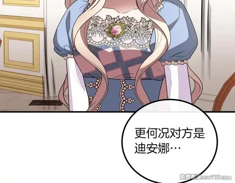 双胞胎姐姐的罢工宣言,第75话,第123张