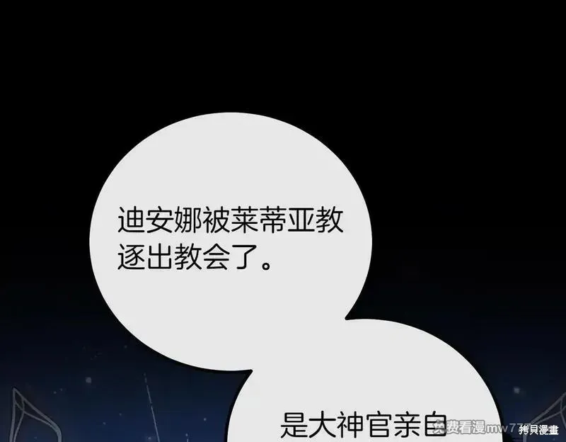 双胞胎姐姐的罢工宣言,第75话,第138张