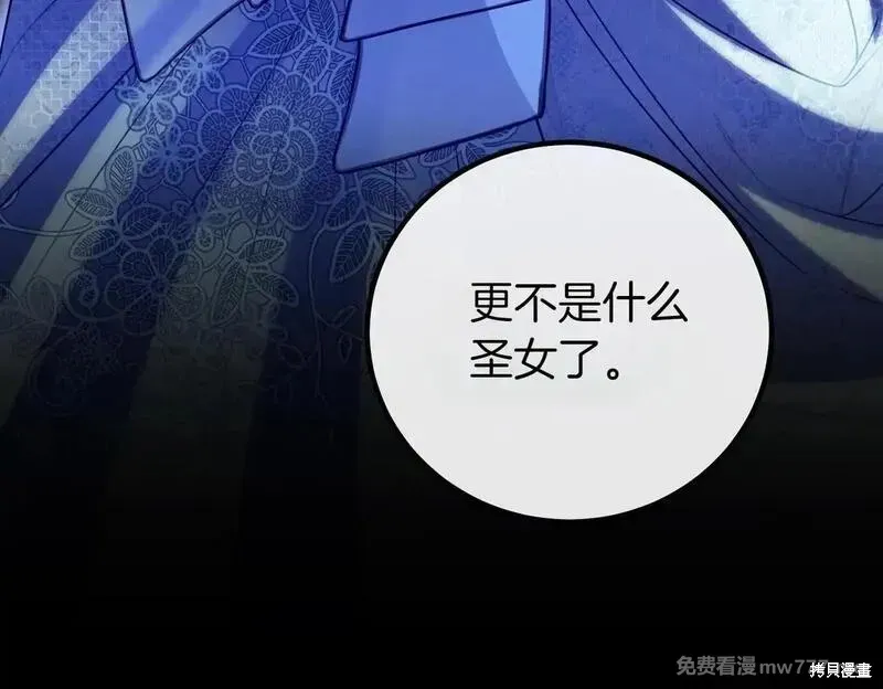 双胞胎姐姐的罢工宣言,第75话,第142张