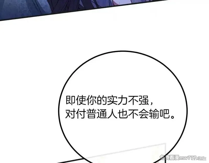双胞胎姐姐的罢工宣言,第75话,第147张