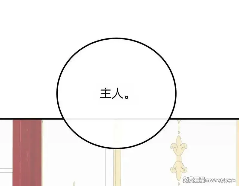 双胞胎姐姐的罢工宣言,第75话,第156张