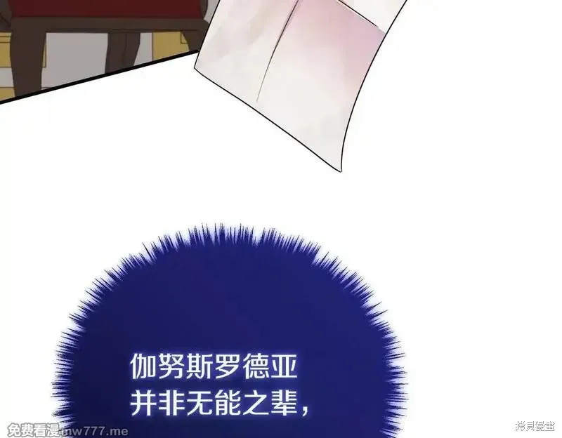 双胞胎姐姐的罢工宣言,第75话,第173张