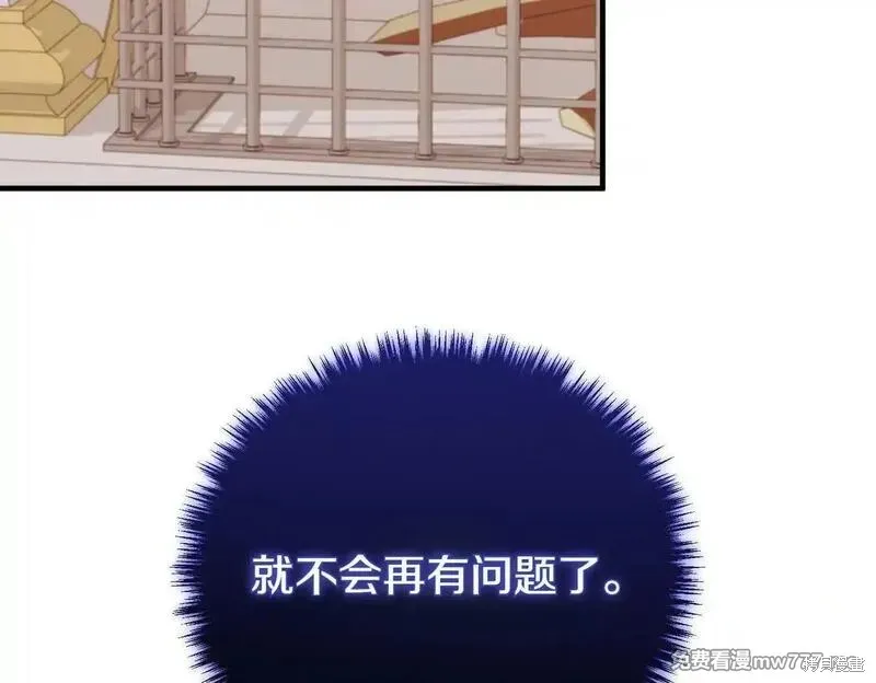 双胞胎姐姐的罢工宣言,第75话,第179张