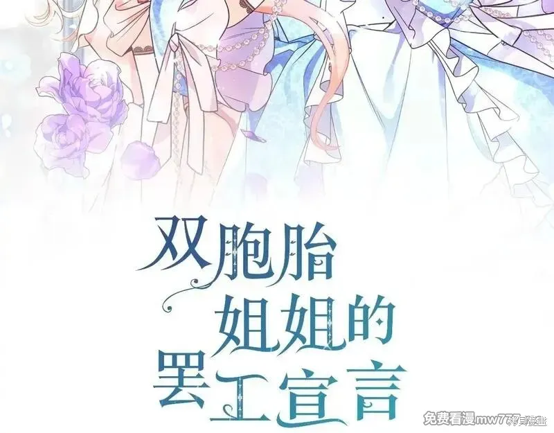 双胞胎姐姐的罢工宣言,第75话,第2张