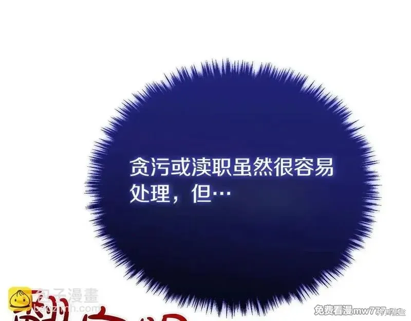 双胞胎姐姐的罢工宣言,第75话,第34张