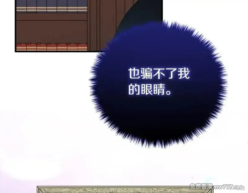 双胞胎姐姐的罢工宣言,第75话,第50张