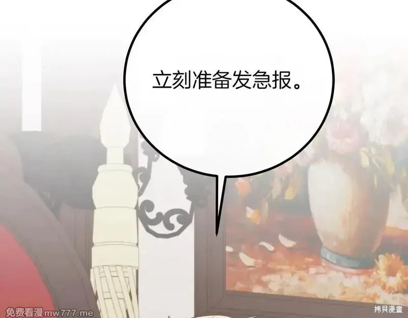 双胞胎姐姐的罢工宣言,第75话,第66张