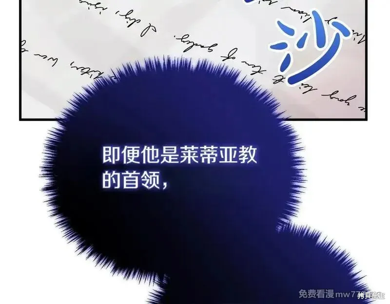 双胞胎姐姐的罢工宣言,第75话,第72张