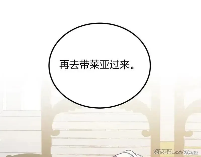 双胞胎姐姐的罢工宣言,第75话,第82张