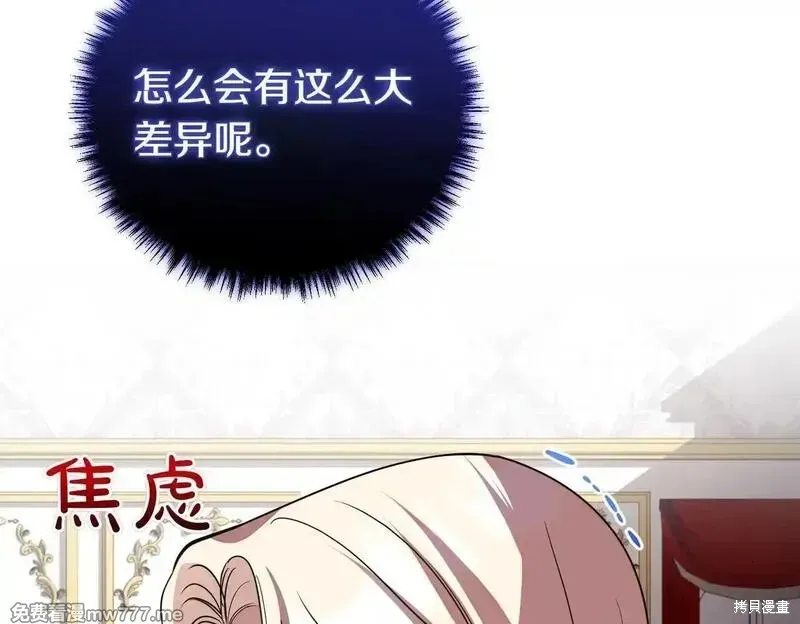 双胞胎姐姐的罢工宣言,第75话,第89张