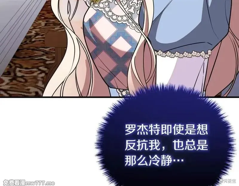 双胞胎姐姐的罢工宣言,第75话,第91张