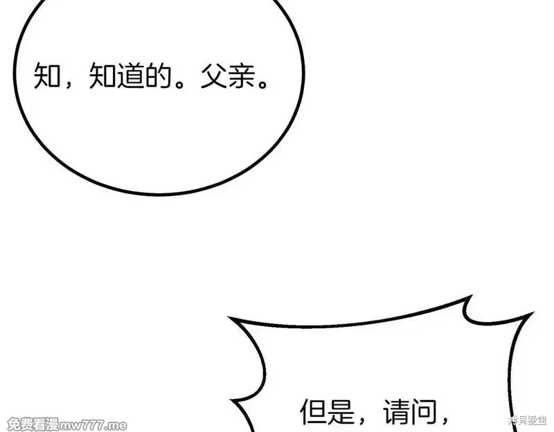 双胞胎姐姐的罢工宣言,第75话,第96张