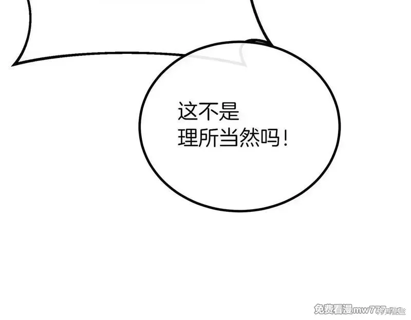 双胞胎姐姐的罢工宣言,第75话,第99张
