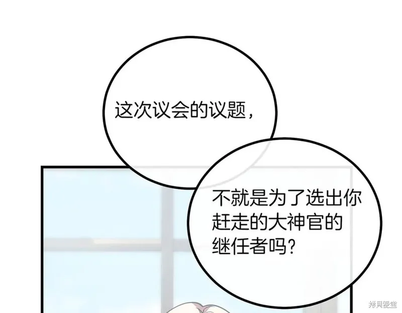 双胞胎姐姐的罢工宣言,第88话,第119张