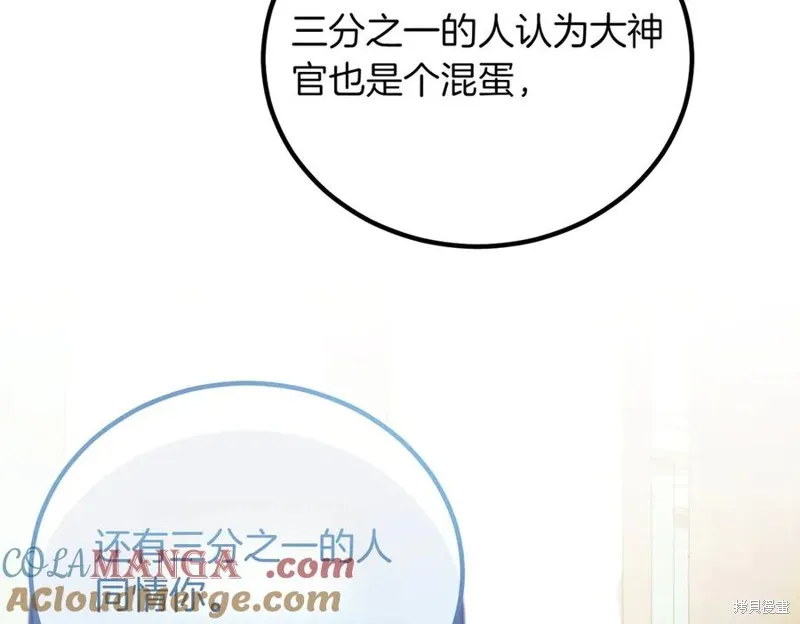 双胞胎姐姐的罢工宣言,第88话,第181张