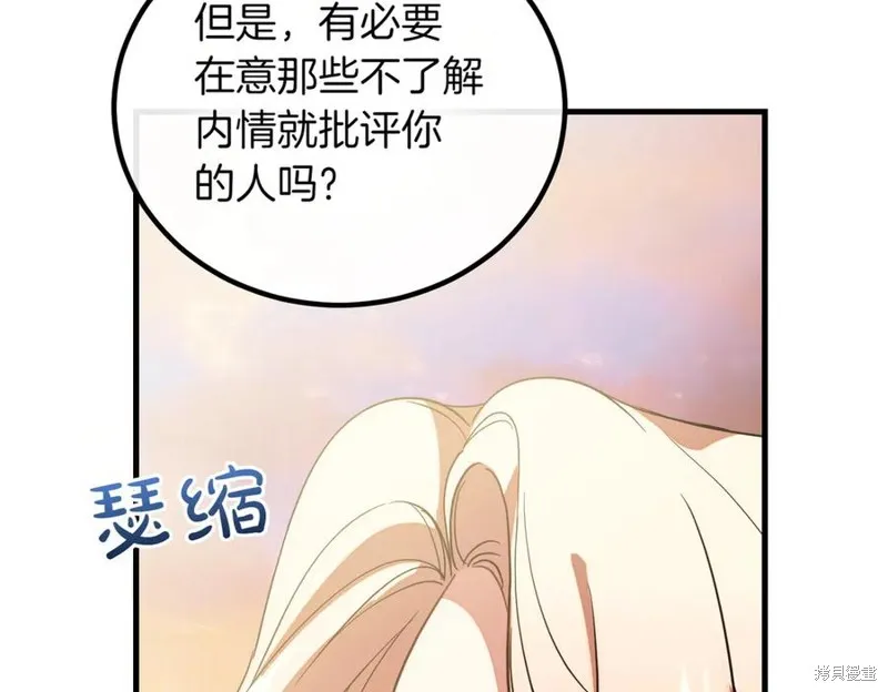 双胞胎姐姐的罢工宣言,第88话,第191张
