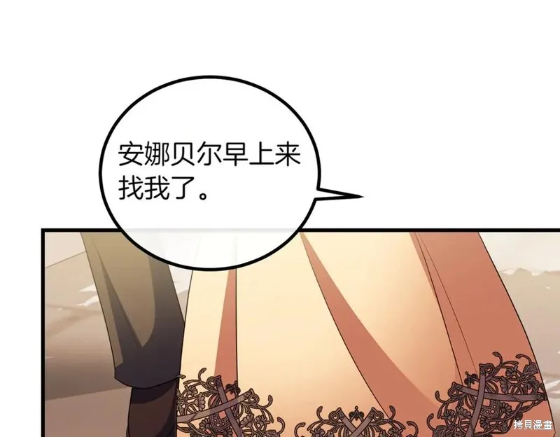 双胞胎姐姐的罢工宣言,第88话,第199张