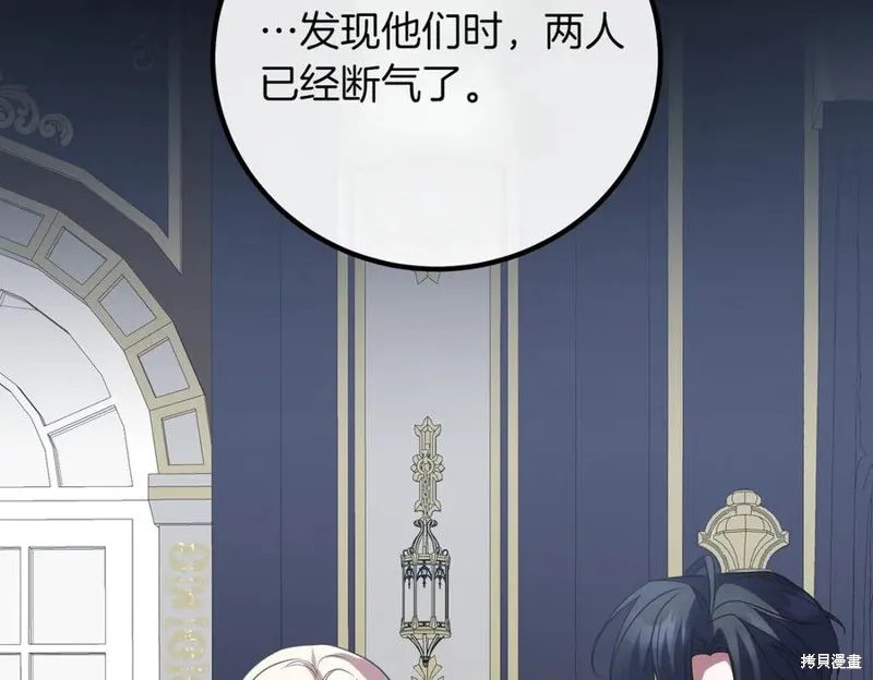 双胞胎姐姐的罢工宣言,第88话,第71张