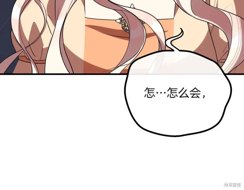 双胞胎姐姐的罢工宣言,第88话,第76张