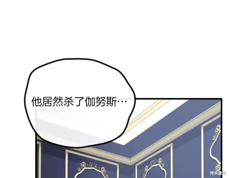 双胞胎姐姐的罢工宣言,第88话,第78张