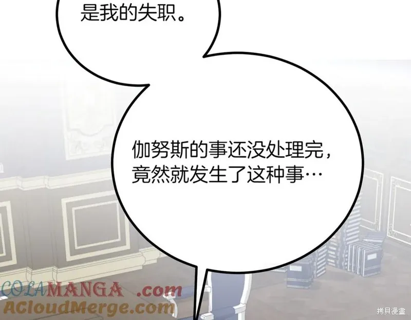 双胞胎姐姐的罢工宣言,第88话,第81张