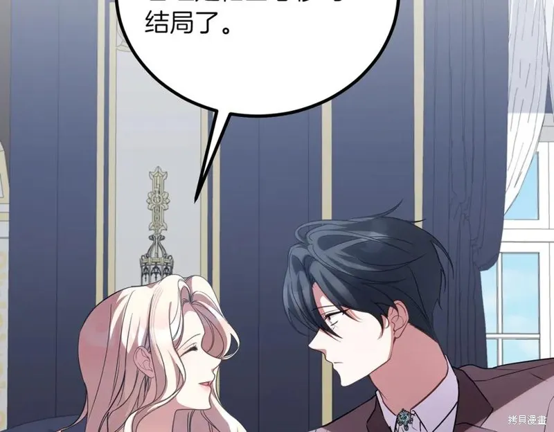 双胞胎姐姐的罢工宣言,第88话,第90张