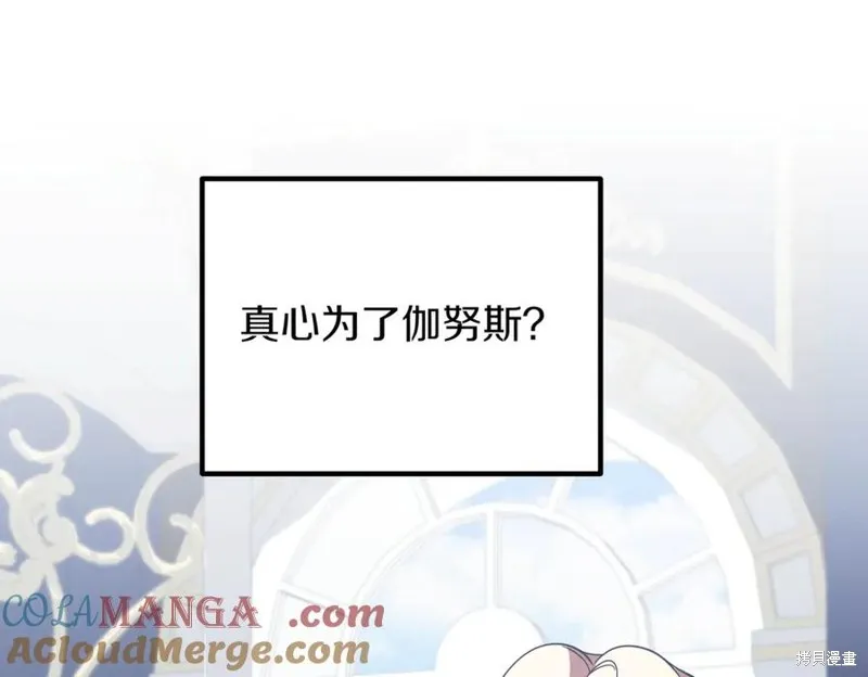 双胞胎姐姐的罢工宣言,第88话,第97张