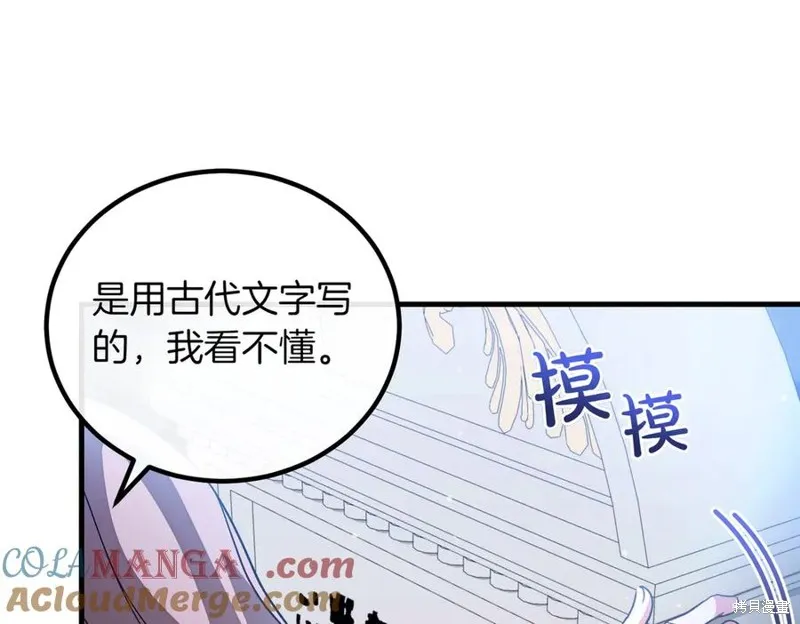 双胞胎姐姐的罢工宣言,第95话,第133张