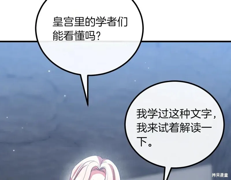 双胞胎姐姐的罢工宣言,第95话,第135张