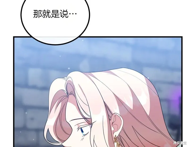 双胞胎姐姐的罢工宣言,第95话,第172张