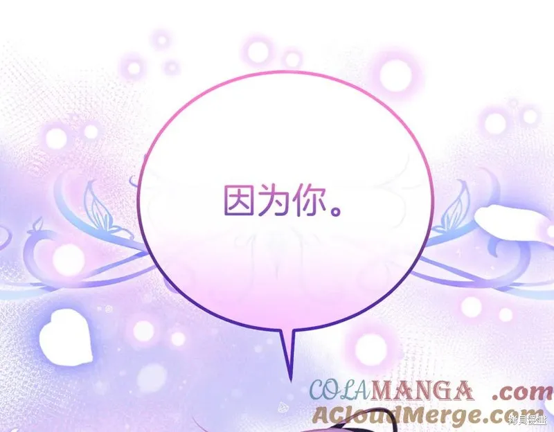 双胞胎姐姐的罢工宣言,第95话,第213张