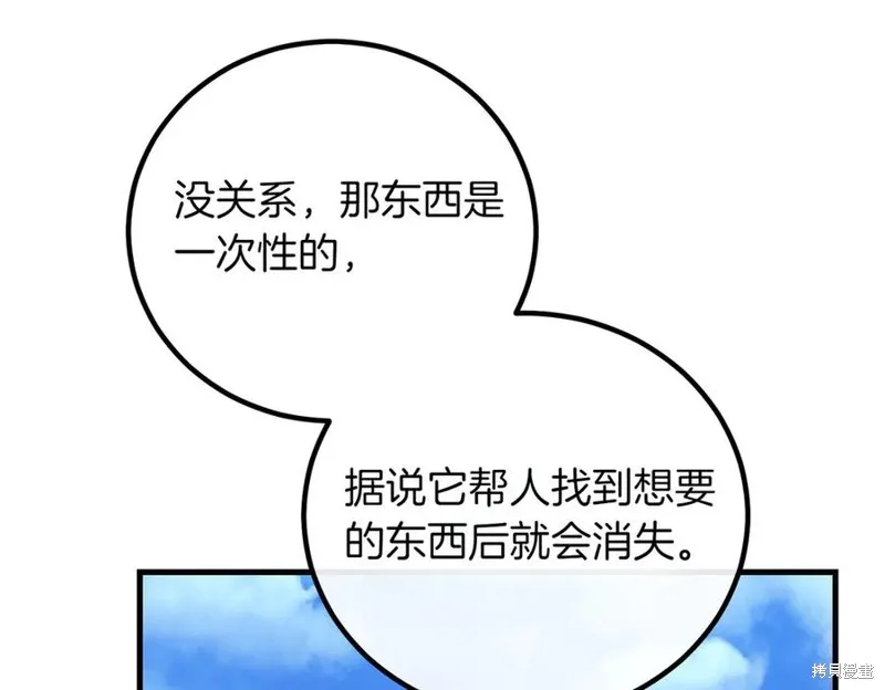 双胞胎姐姐的罢工宣言,第95话,第84张
