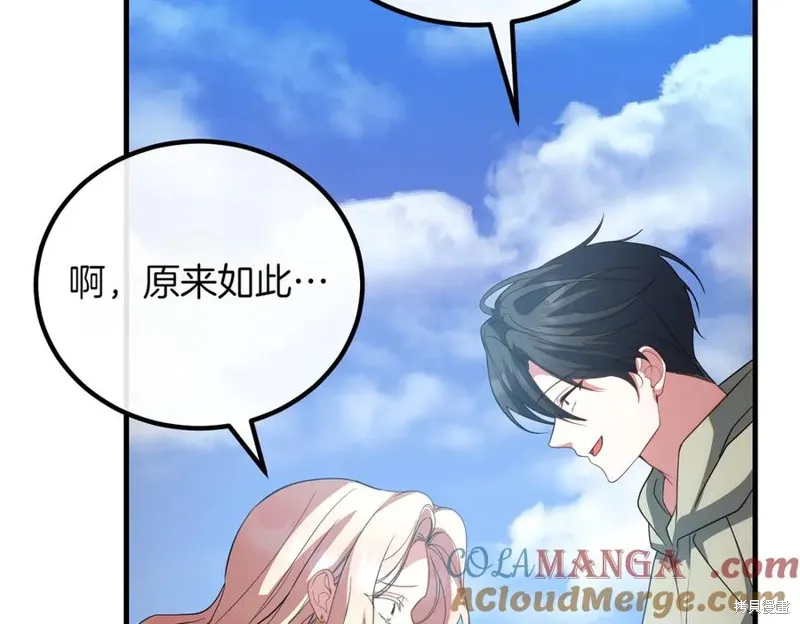 双胞胎姐姐的罢工宣言,第95话,第85张