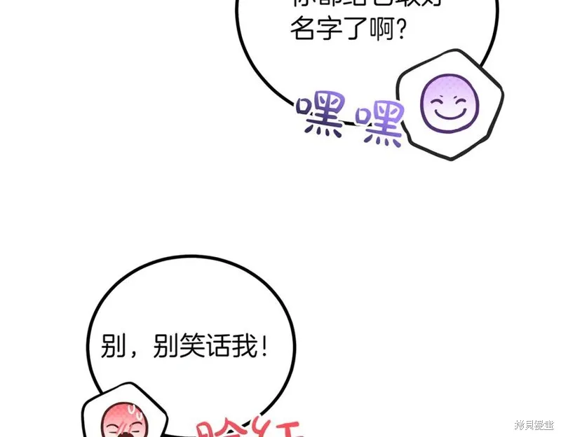 双胞胎姐姐的罢工宣言,第95话,第88张