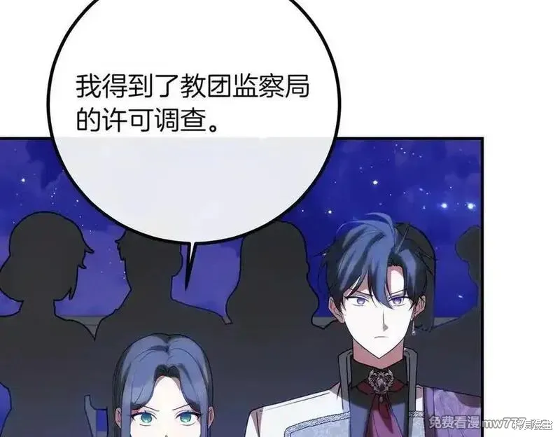 双胞胎姐姐的罢工宣言,第81话,第11张