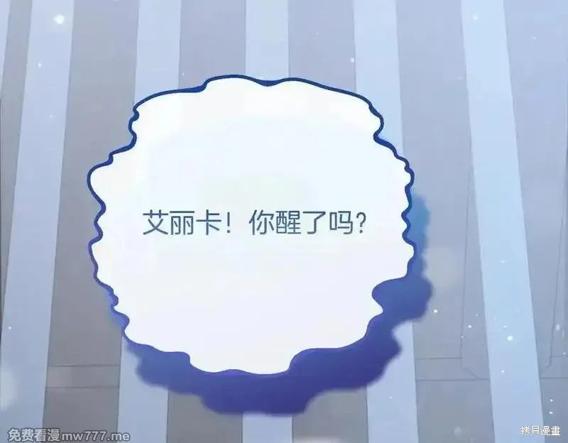 双胞胎姐姐的罢工宣言,第81话,第110张