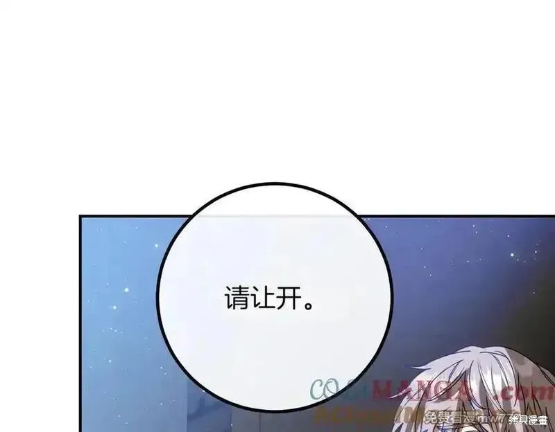 双胞胎姐姐的罢工宣言,第81话,第13张