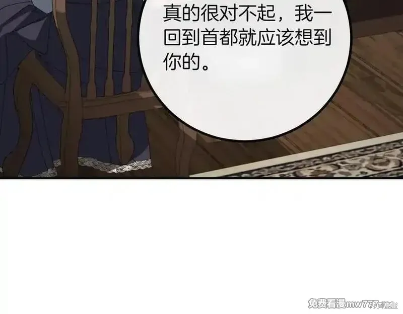 双胞胎姐姐的罢工宣言,第81话,第138张