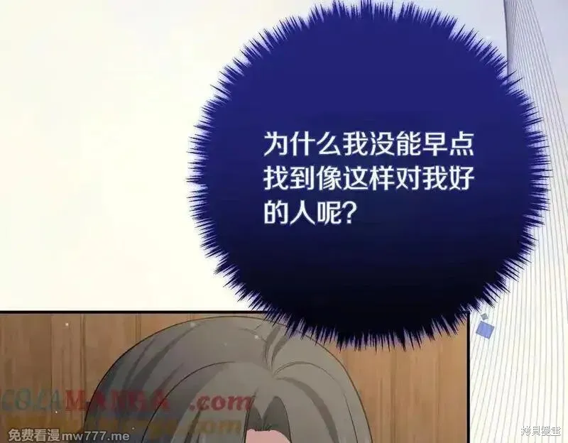 双胞胎姐姐的罢工宣言,第81话,第145张